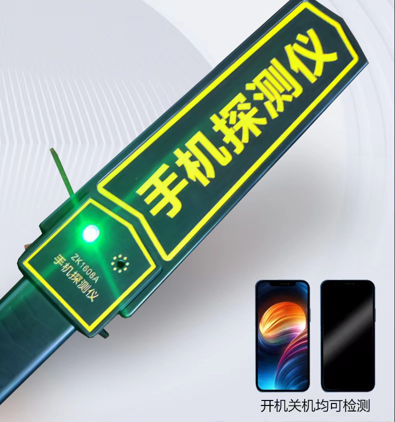 手持式手機(jī)探測(cè)儀(圖10) 手持式手機(jī)探測(cè)儀(圖10)