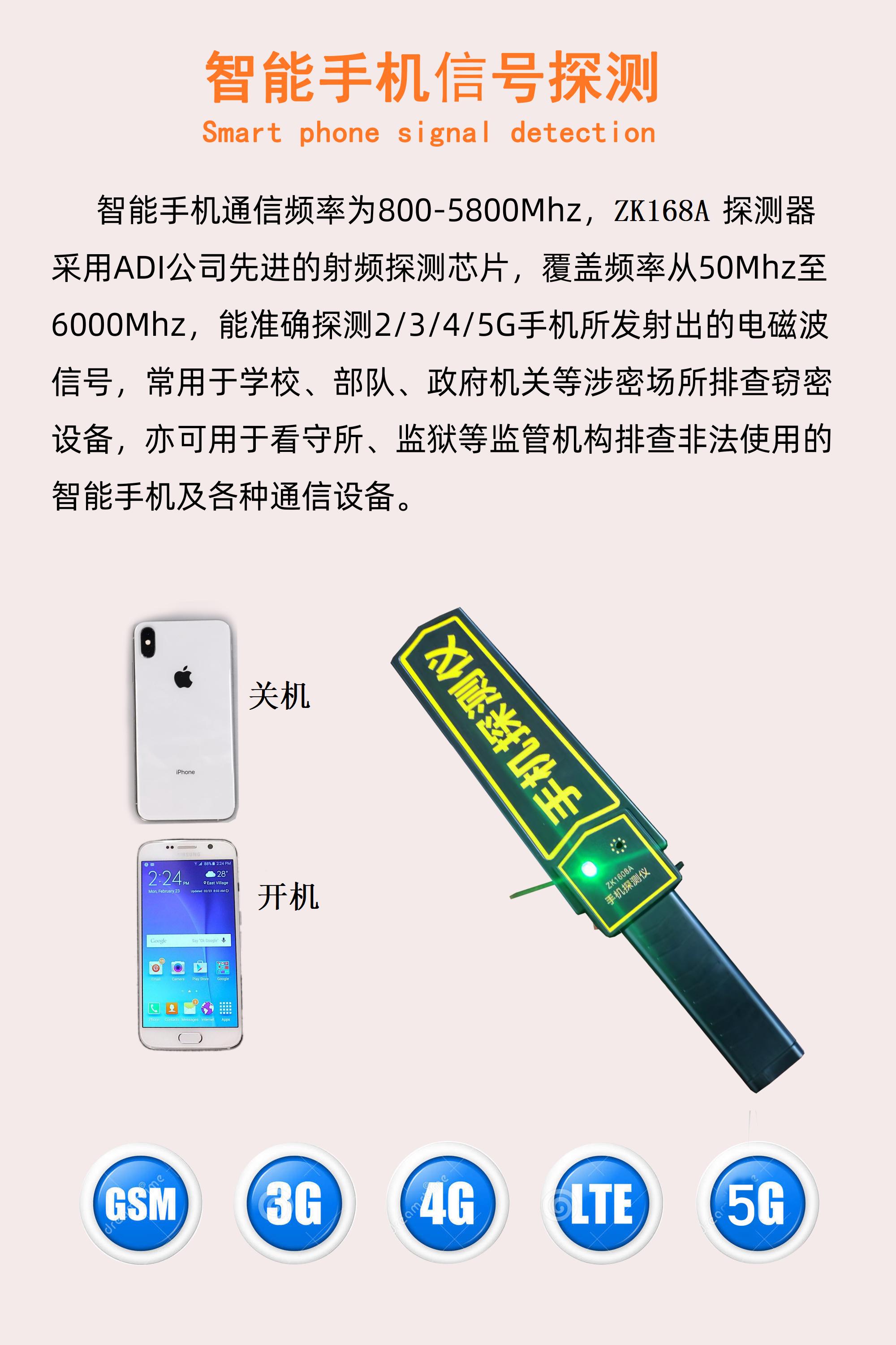 手持式手機(jī)探測(cè)儀(圖11) 手持式手機(jī)探測(cè)儀(圖11)